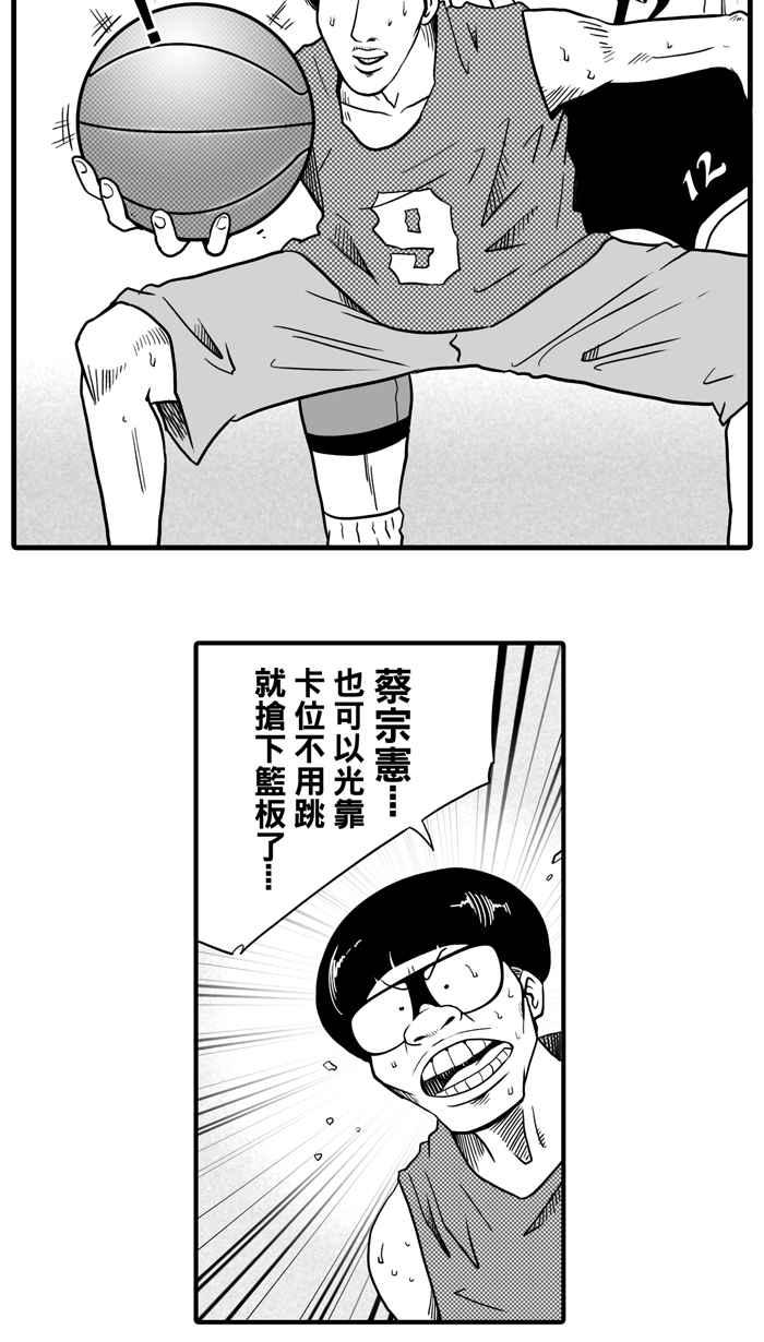 宅男打籃球 - [第27話] 北投溫泉隊 PART4(1/2) - 8