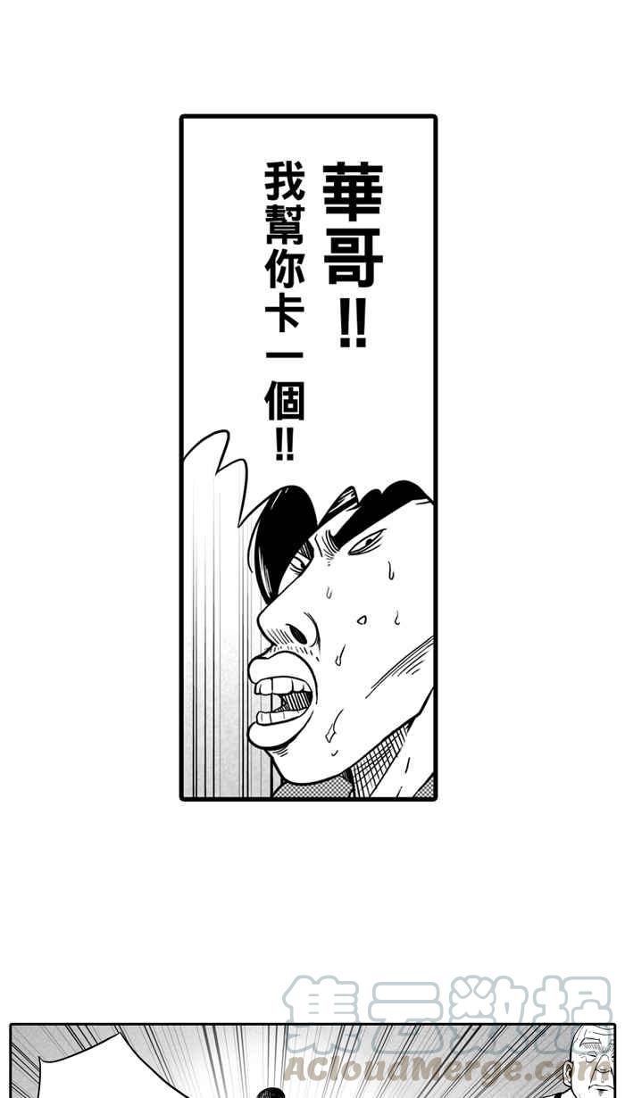 宅男打籃球 - [第27話] 北投溫泉隊 PART4(1/2) - 1