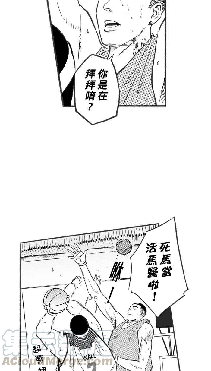 宅男打籃球 - [第250話] 分道揚鑣 PART2(1/2) - 2