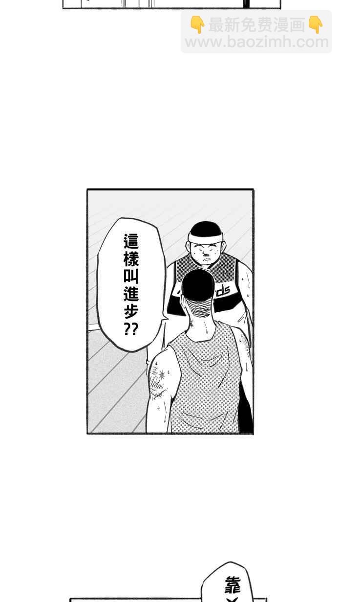 宅男打篮球 - [第250话] 分道扬镳 PART2(1/2) - 4