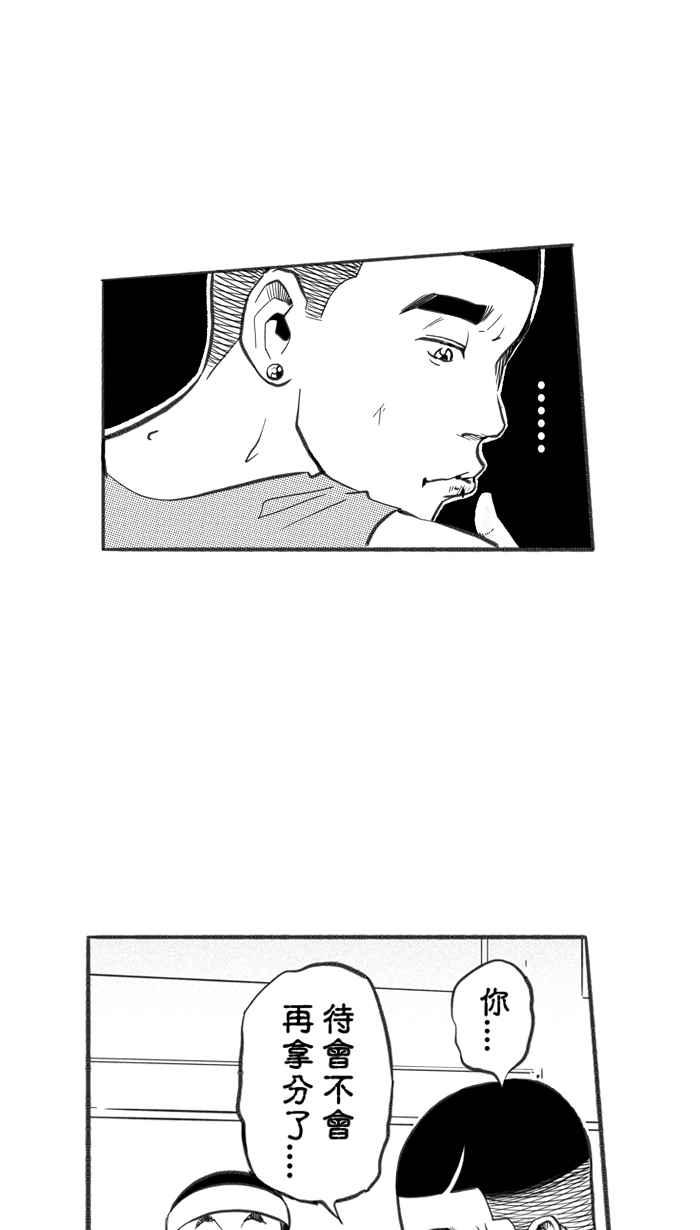 宅男打籃球 - [第250話] 分道揚鑣 PART2(1/2) - 2