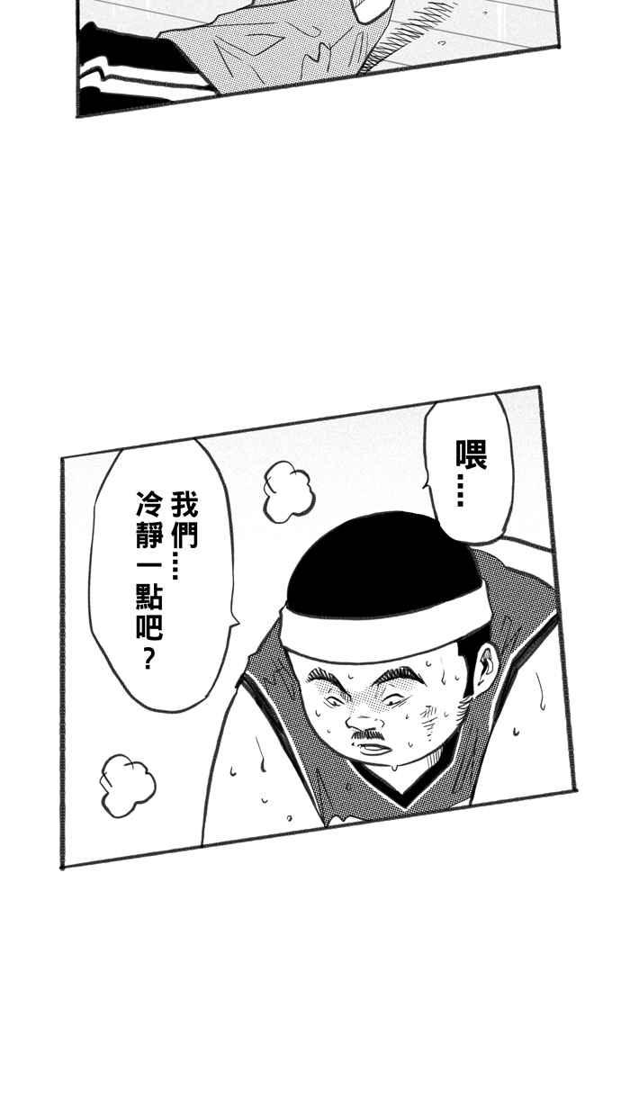 宅男打籃球 - [第250話] 分道揚鑣 PART2(2/2) - 2