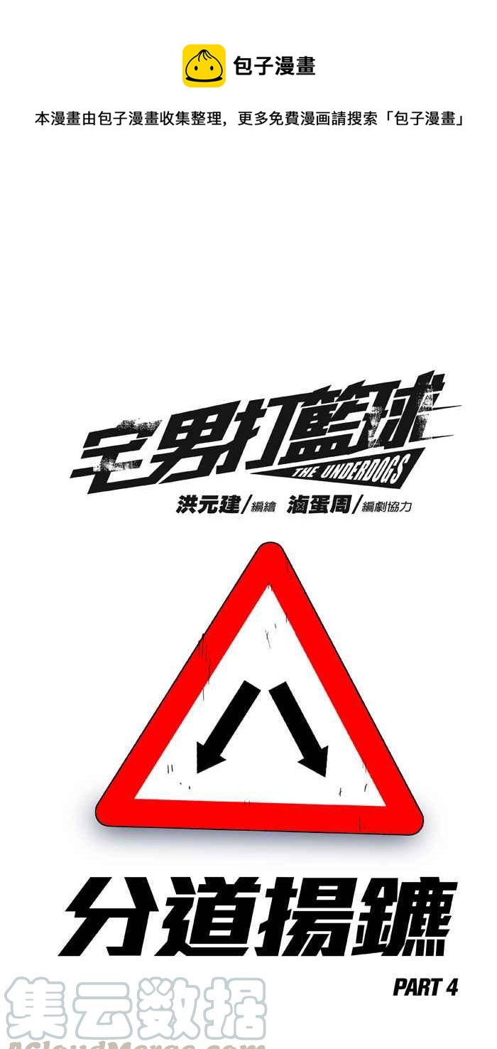 宅男打籃球 - [第252話] 分道揚鑣 PART4(1/2) - 1