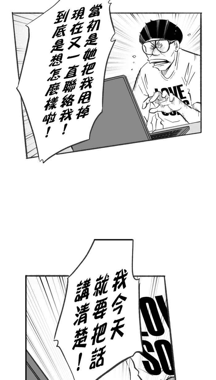 宅男打籃球 - [第252話] 分道揚鑣 PART4(1/2) - 5