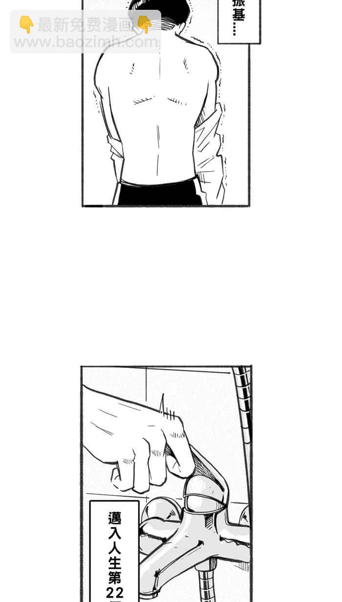 宅男打籃球 - [第252話] 分道揚鑣 PART4(1/2) - 4