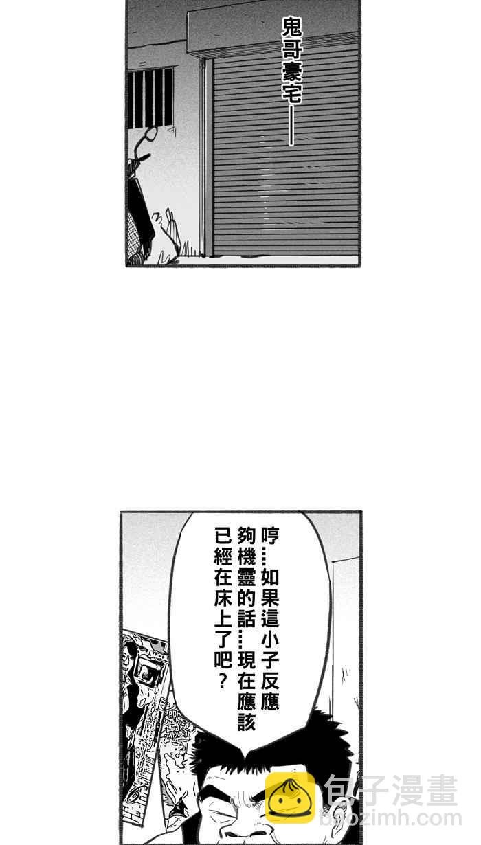 宅男打籃球 - [第252話] 分道揚鑣 PART4(1/2) - 7