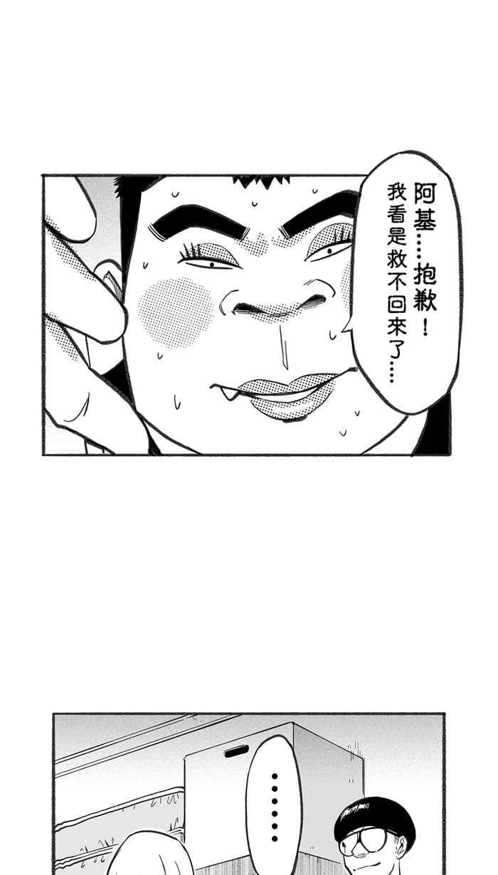 宅男打籃球 - [第252話] 分道揚鑣 PART4(2/2) - 2