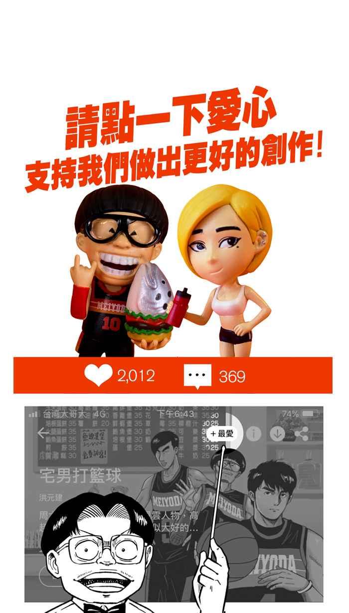 宅男打籃球 - [第252話] 分道揚鑣 PART4(2/2) - 5