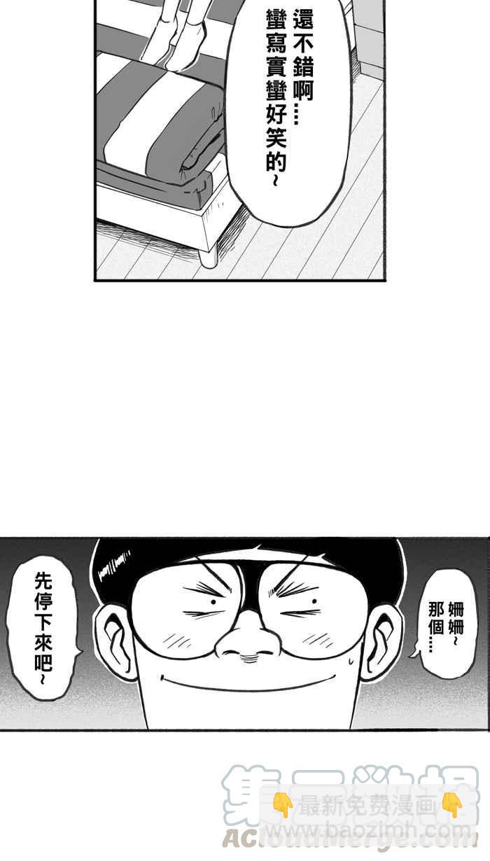 宅男打籃球 - [第252話] 分道揚鑣 PART4(1/2) - 7