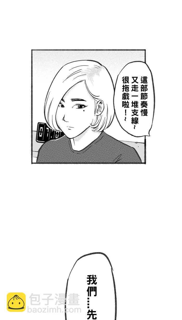 宅男打籃球 - [第252話] 分道揚鑣 PART4(1/2) - 8