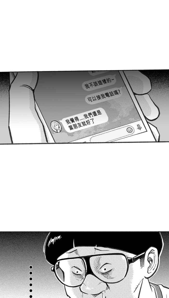 宅男打籃球 - [第254話] 實話總傷人 PART1(1/2) - 2