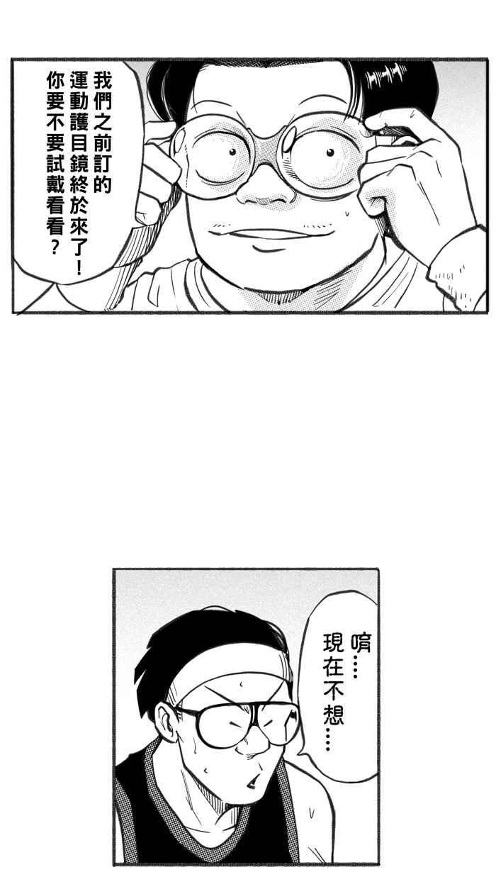 宅男打籃球 - [第254話] 實話總傷人 PART1(1/2) - 5