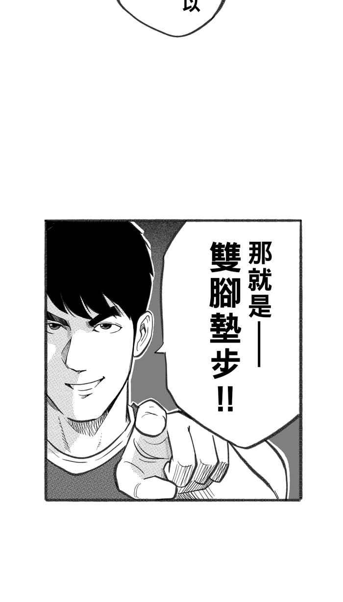 宅男打籃球 - [第254話] 實話總傷人 PART1(1/2) - 4