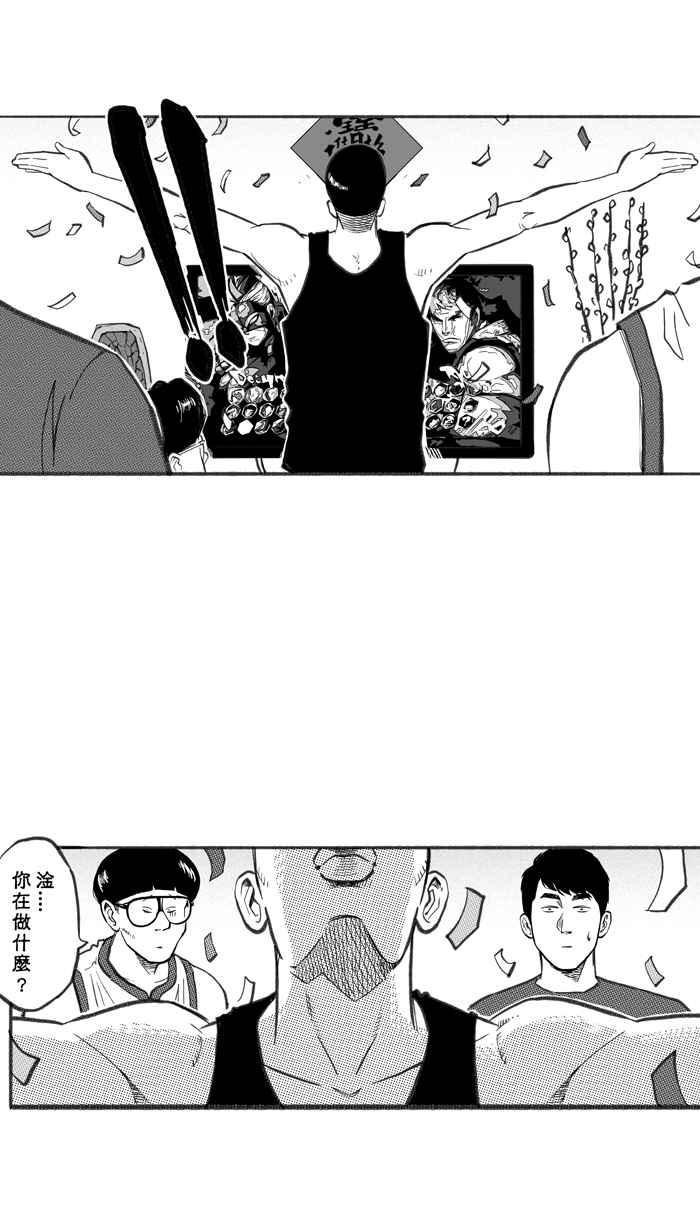 宅男打籃球 - [第254話] 實話總傷人 PART1(1/2) - 5