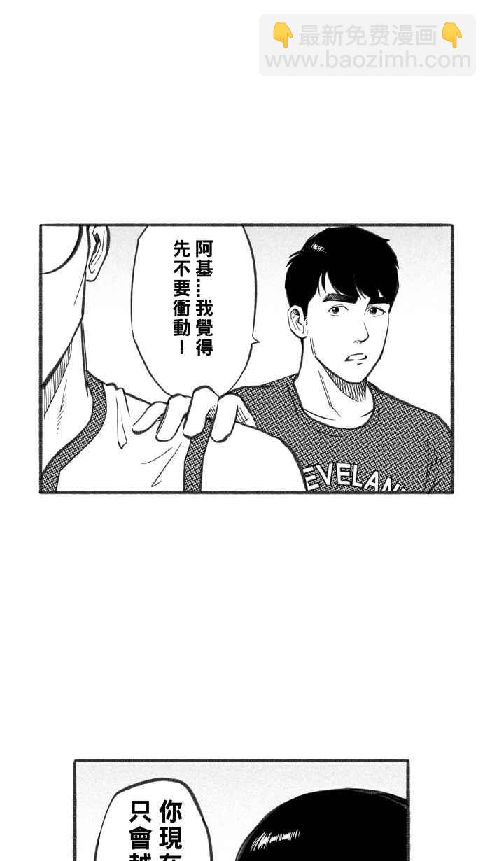 宅男打籃球 - [第254話] 實話總傷人 PART1(1/2) - 1