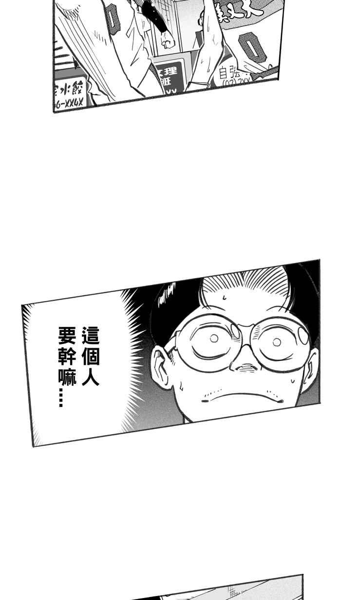 宅男打籃球 - [第258話] 三重威脅 PART3(2/2) - 4