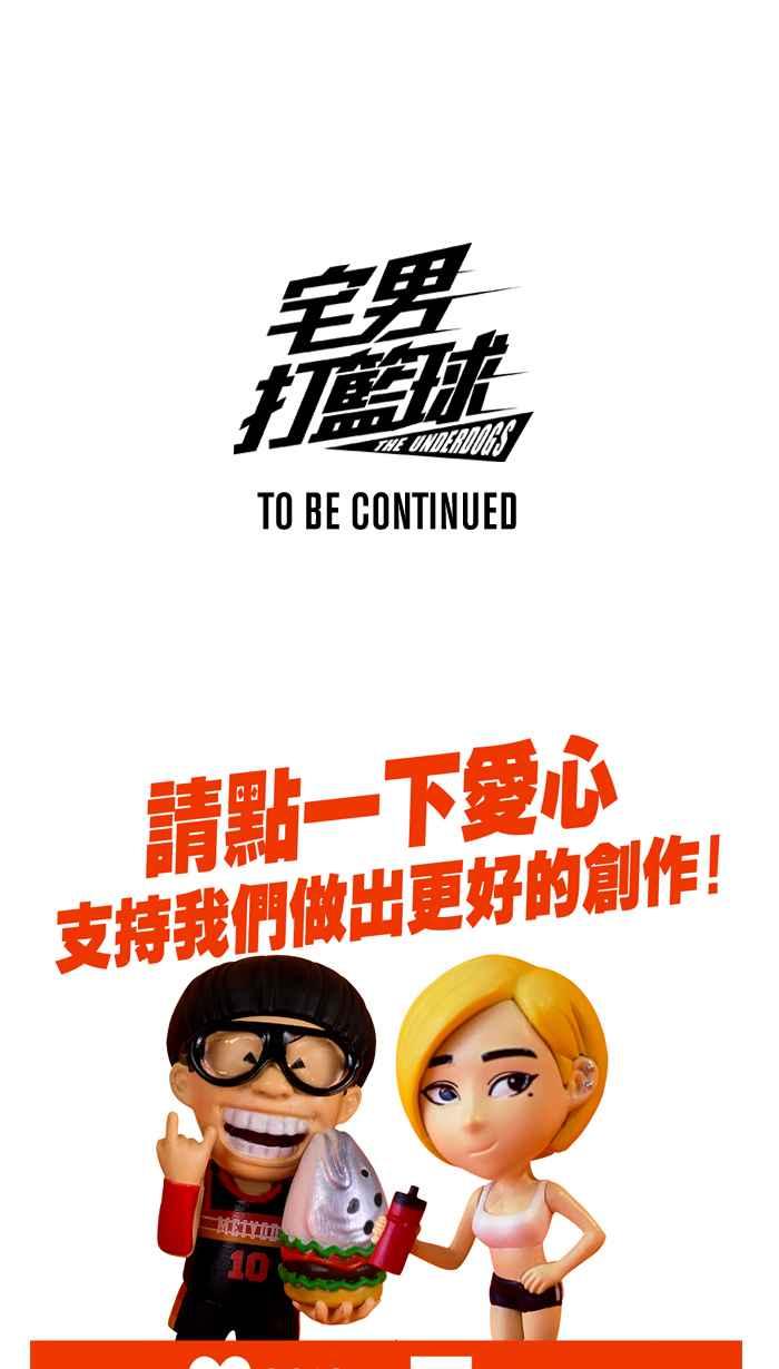 宅男打籃球 - [第258話] 三重威脅 PART3(2/2) - 3