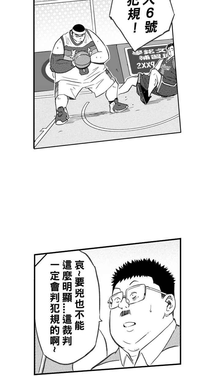 宅男打籃球 - [第260話] 三重威脅 PART5(1/2) - 6