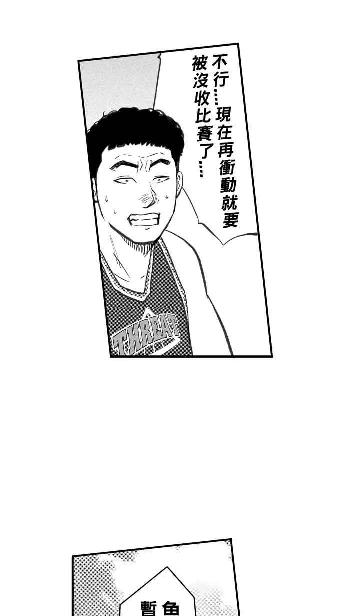 宅男打籃球 - [第260話] 三重威脅 PART5(2/2) - 4