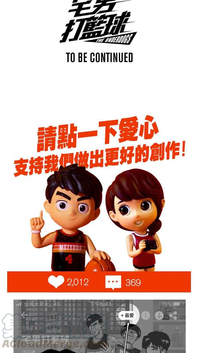 宅男打籃球 - [第260話] 三重威脅 PART5(2/2) - 4