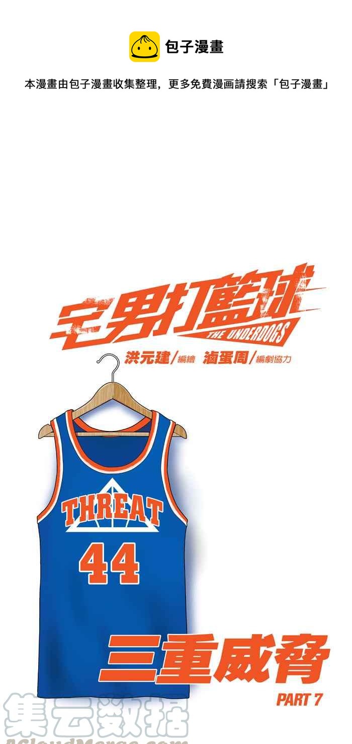 宅男打籃球 - [第262話] 三重威脅 PART7(1/2) - 1