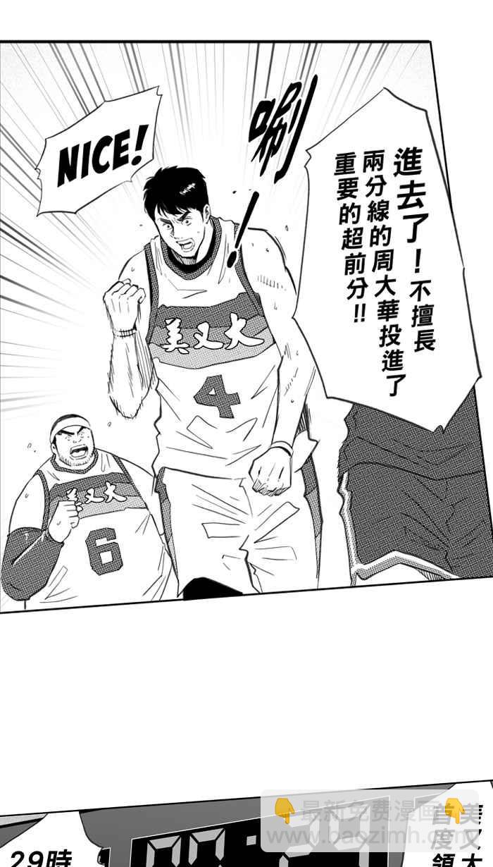 宅男打籃球 - [第262話] 三重威脅 PART7(1/2) - 4