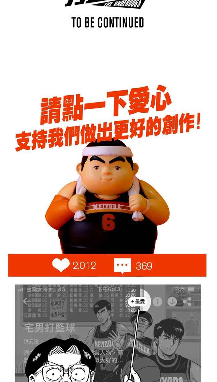 宅男打籃球 - [第262話] 三重威脅 PART7(2/2) - 3