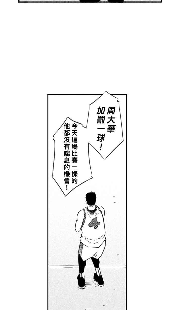 宅男打籃球 - [第262話] 三重威脅 PART7(1/2) - 8