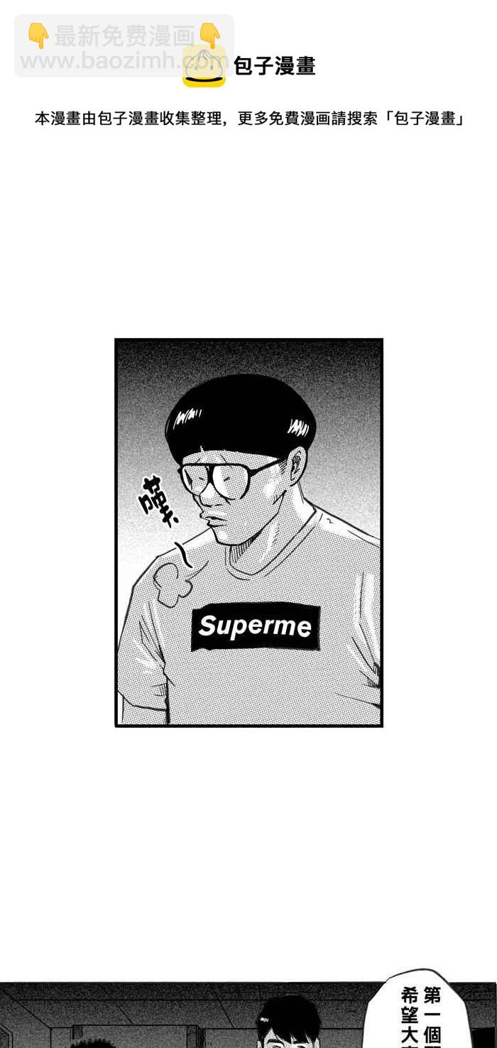 宅男打籃球 - [第264話] 航向未知 PART1(1/2) - 2