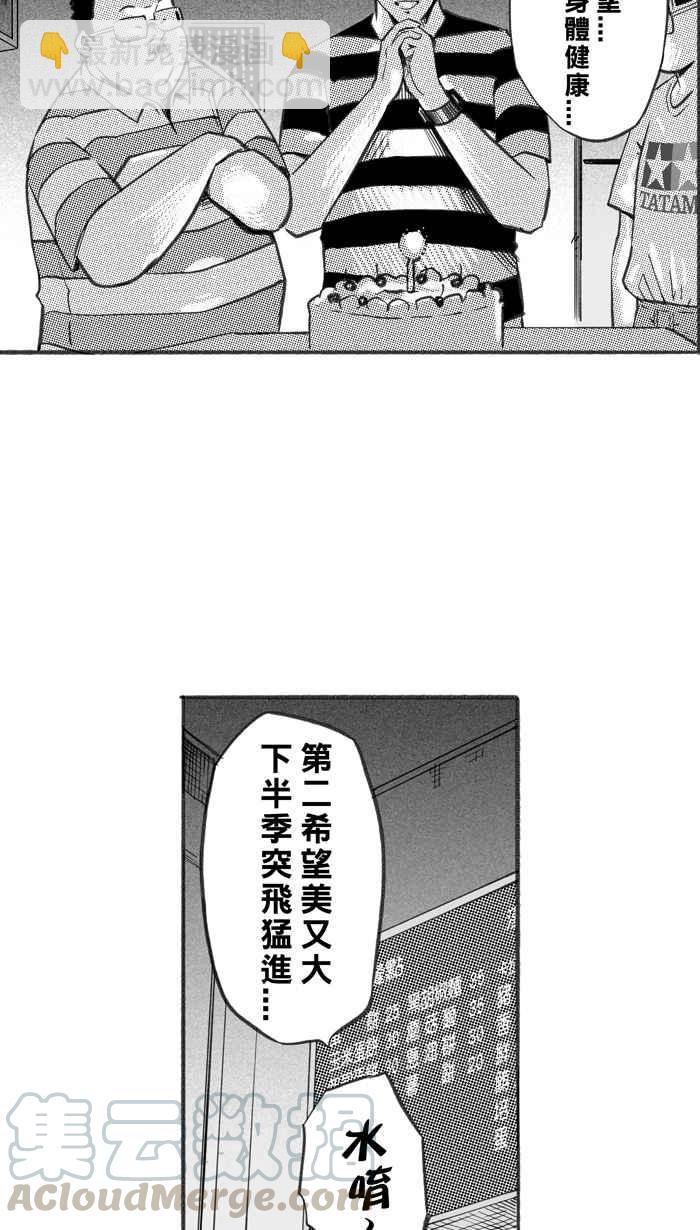 宅男打籃球 - [第264話] 航向未知 PART1(1/2) - 3