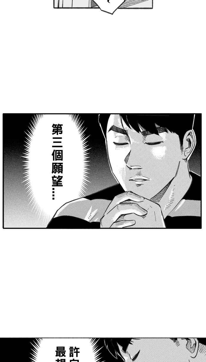 宅男打篮球 - [第264话] 航向未知 PART1(1/2) - 4