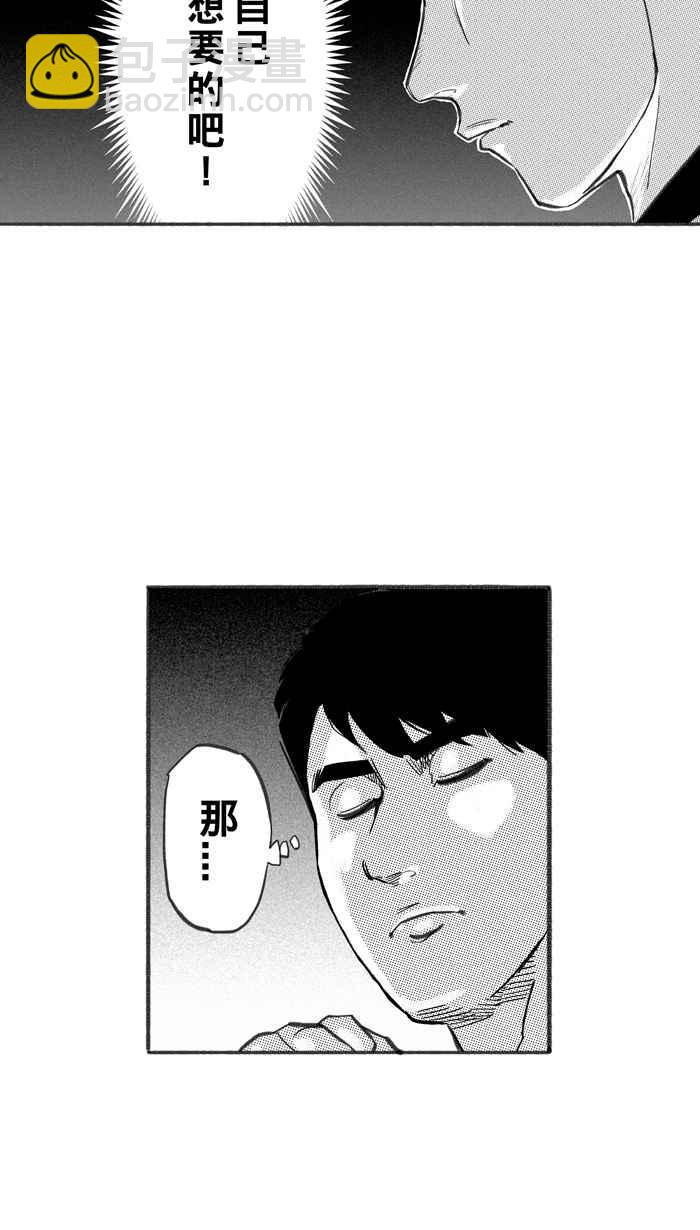 宅男打籃球 - [第264話] 航向未知 PART1(1/2) - 5