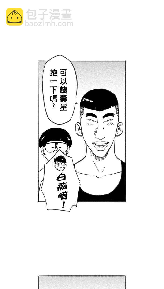 宅男打籃球 - [第264話] 航向未知 PART1(1/2) - 1