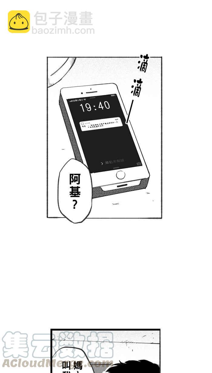 宅男打籃球 - [第264話] 航向未知 PART1(1/2) - 4