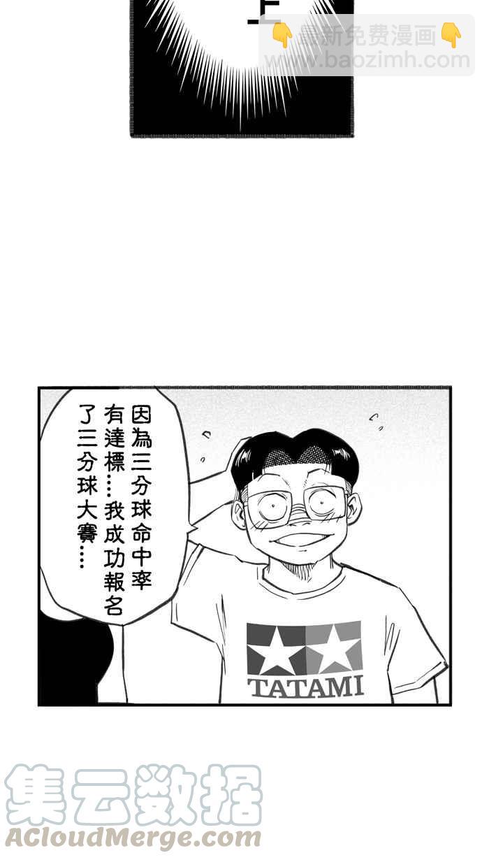 宅男打籃球 - [第264話] 航向未知 PART1(1/2) - 8