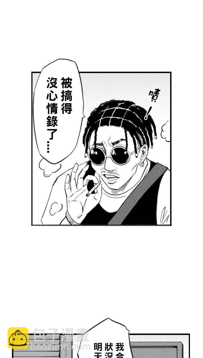 宅男打籃球 - [第264話] 航向未知 PART1(2/2) - 2