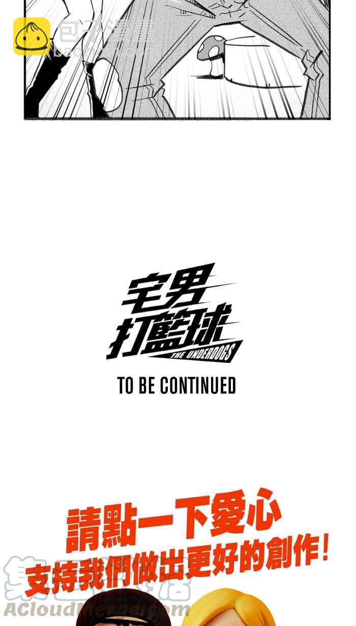 宅男打籃球 - [第264話] 航向未知 PART1(2/2) - 2