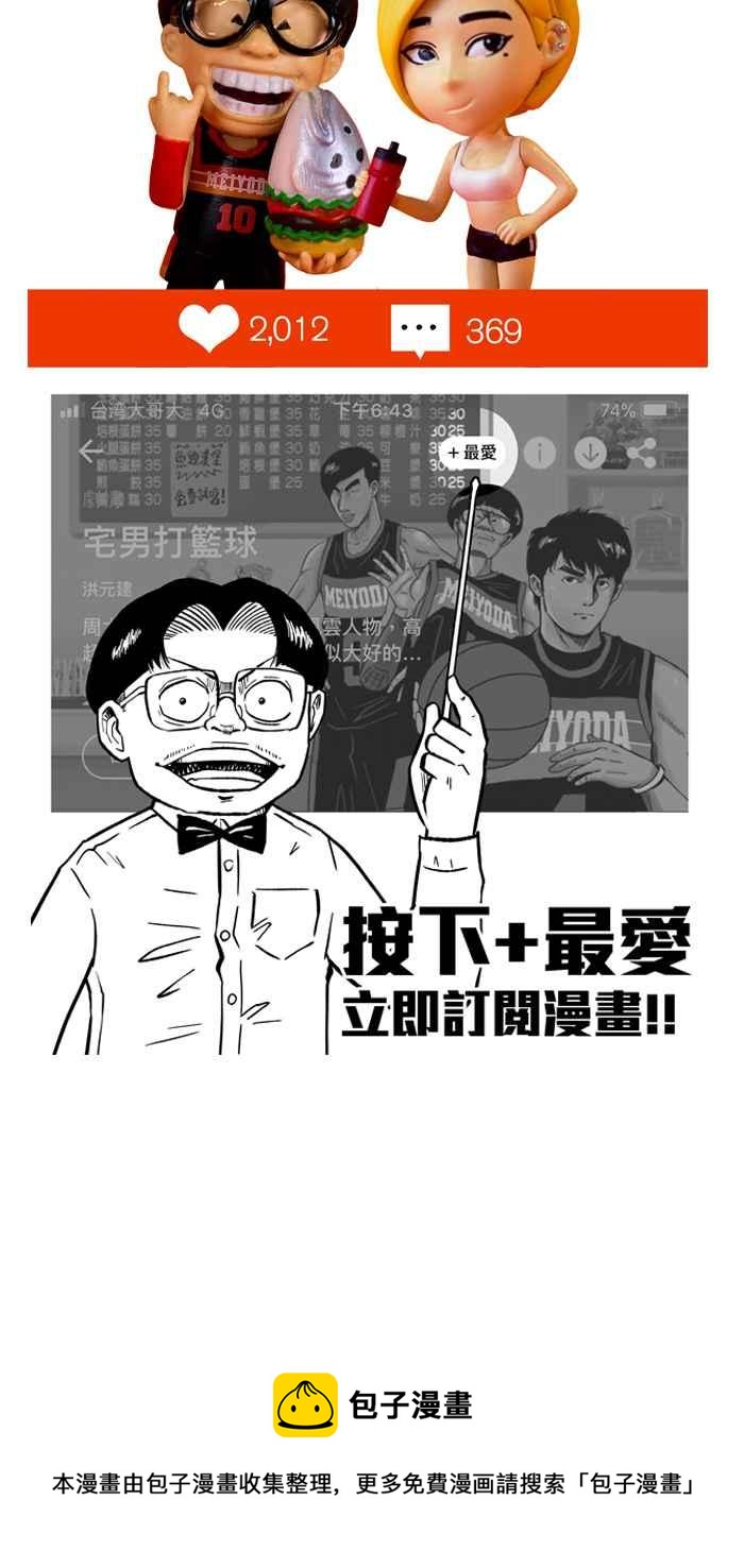 宅男打籃球 - [第264話] 航向未知 PART1(2/2) - 3