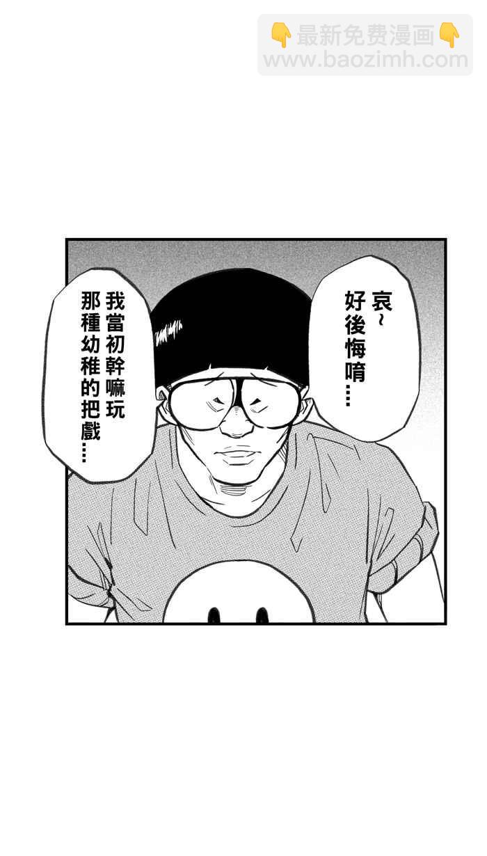 宅男打籃球 - [第266話] 航向未知 PART3(1/2) - 6