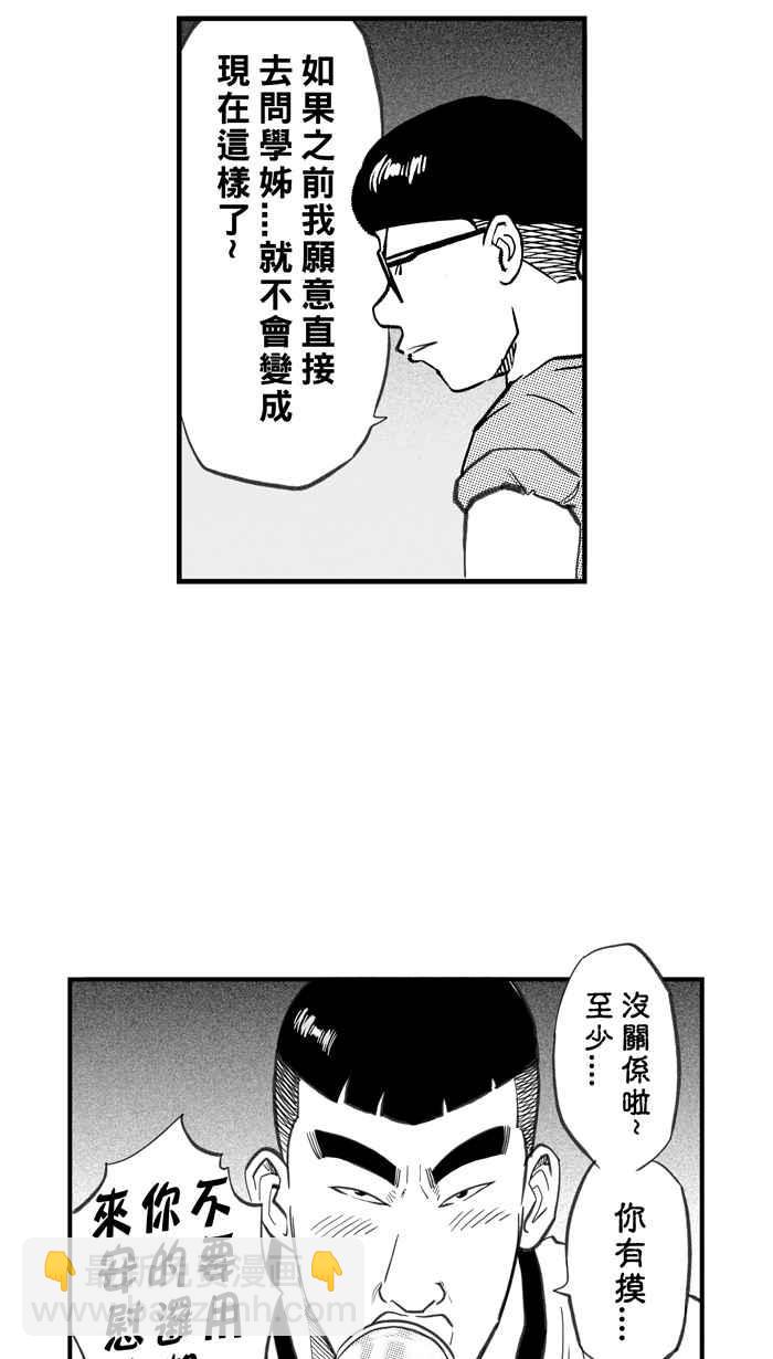 宅男打籃球 - [第266話] 航向未知 PART3(1/2) - 7