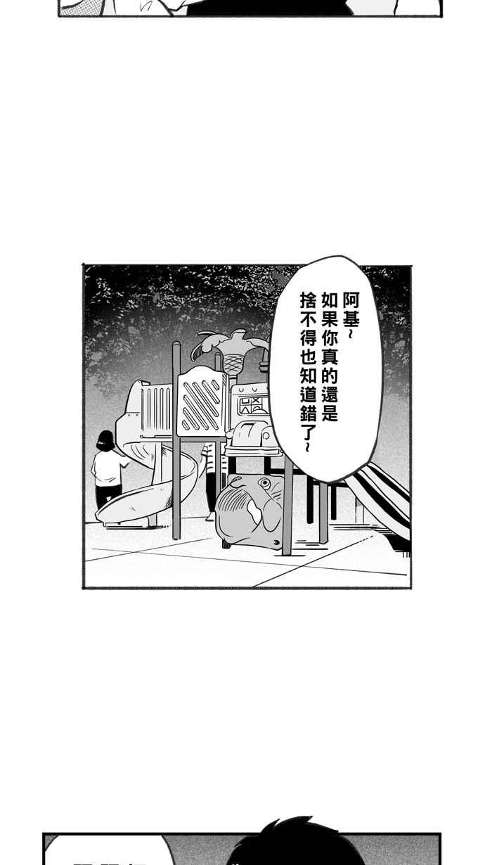 宅男打籃球 - [第266話] 航向未知 PART3(1/2) - 2