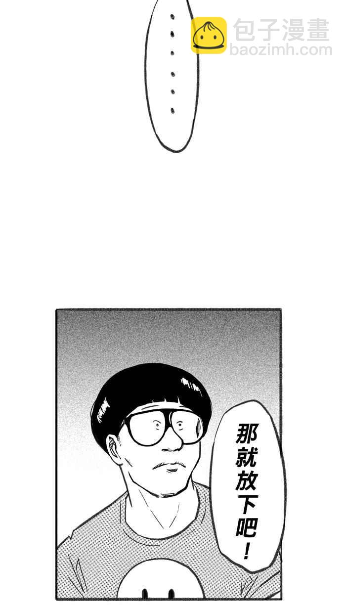 宅男打籃球 - [第266話] 航向未知 PART3(1/2) - 5