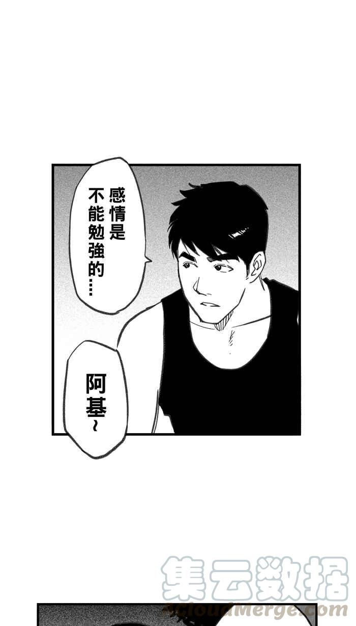 宅男打籃球 - [第266話] 航向未知 PART3(1/2) - 6