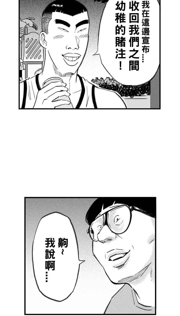 宅男打籃球 - [第266話] 航向未知 PART3(1/2) - 7