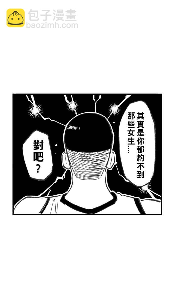 宅男打籃球 - [第266話] 航向未知 PART3(1/2) - 8