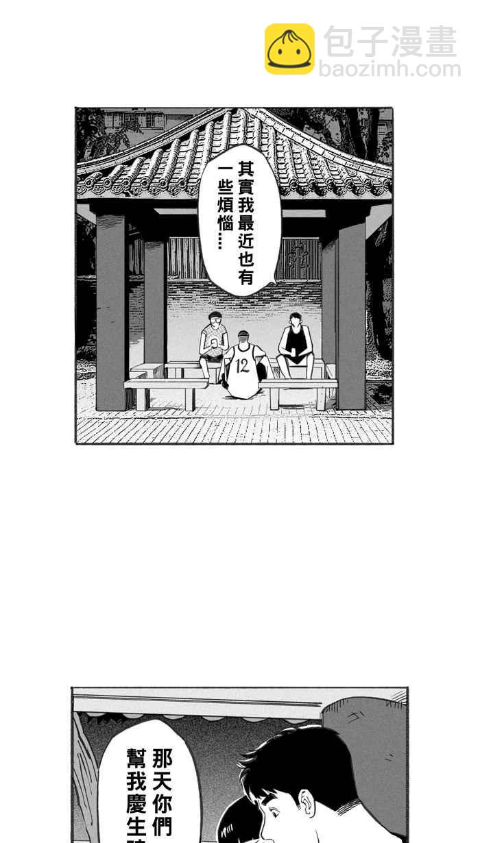 宅男打籃球 - [第266話] 航向未知 PART3(1/2) - 3