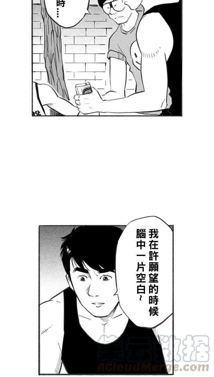 宅男打籃球 - [第266話] 航向未知 PART3(1/2) - 4