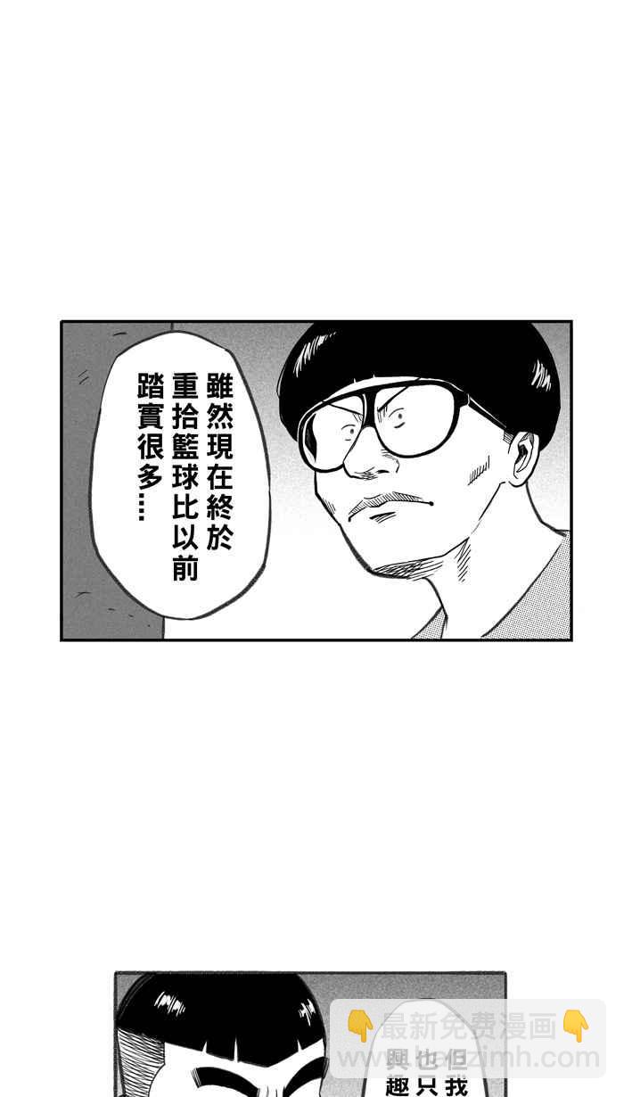 宅男打籃球 - [第266話] 航向未知 PART3(1/2) - 5