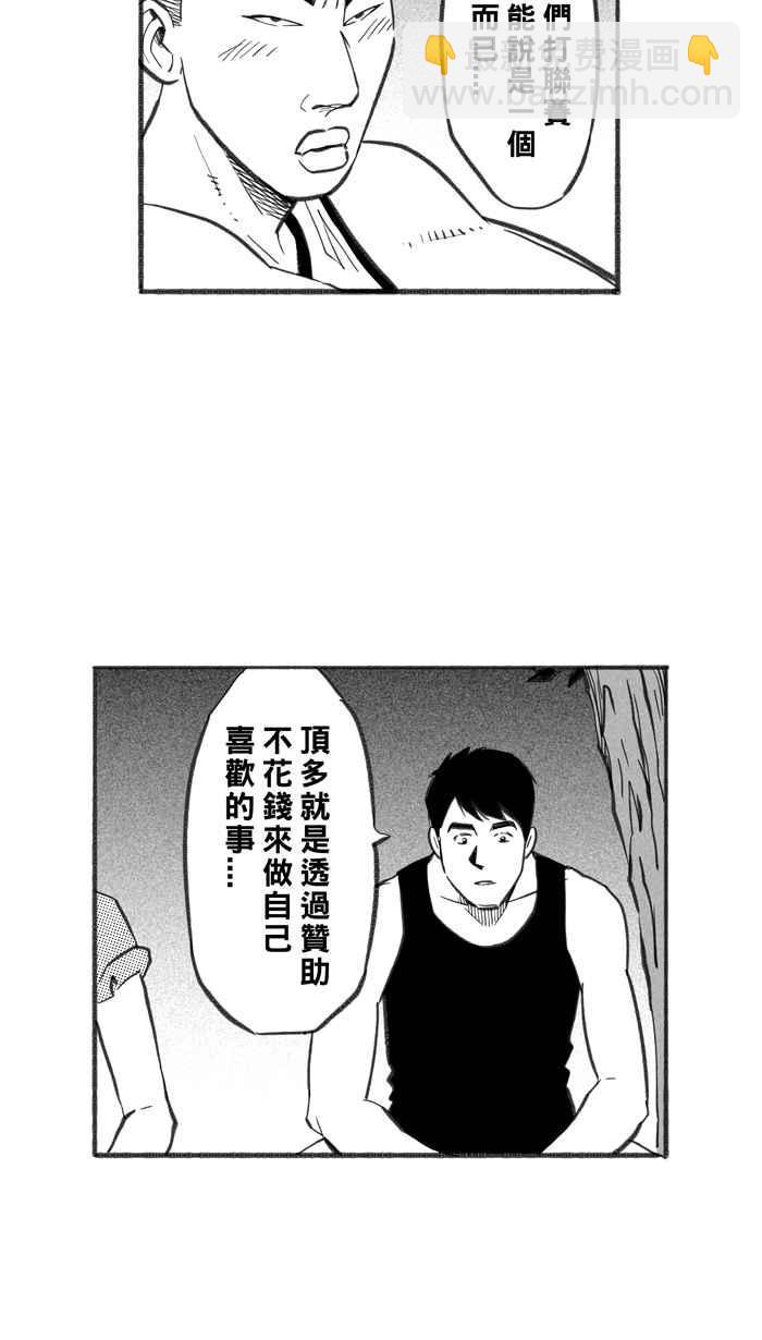 宅男打籃球 - [第266話] 航向未知 PART3(1/2) - 6