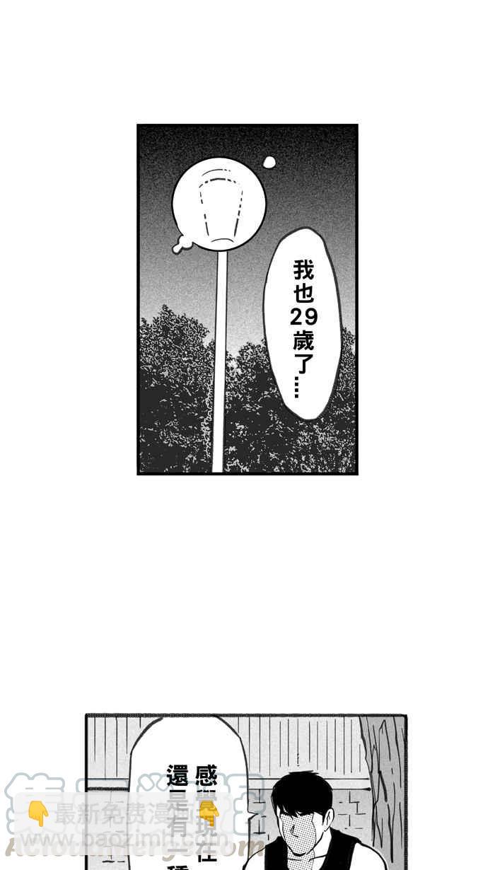 宅男打籃球 - [第266話] 航向未知 PART3(1/2) - 7